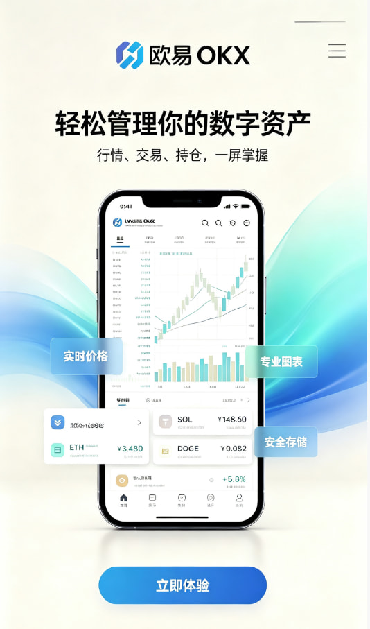 app欧交易所注册与安全设置教程配图